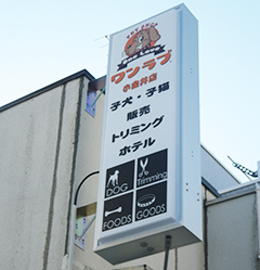 突出し看板(大)